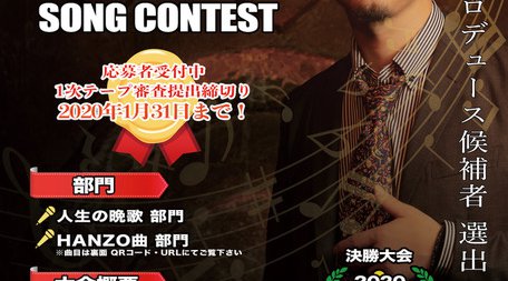 HANZO SONG CONTEST