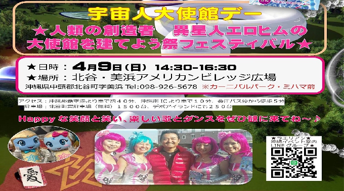 アメリカンビレッジ 無料ライヴ&漫画本!宇宙人大使館デー Free live & Manga