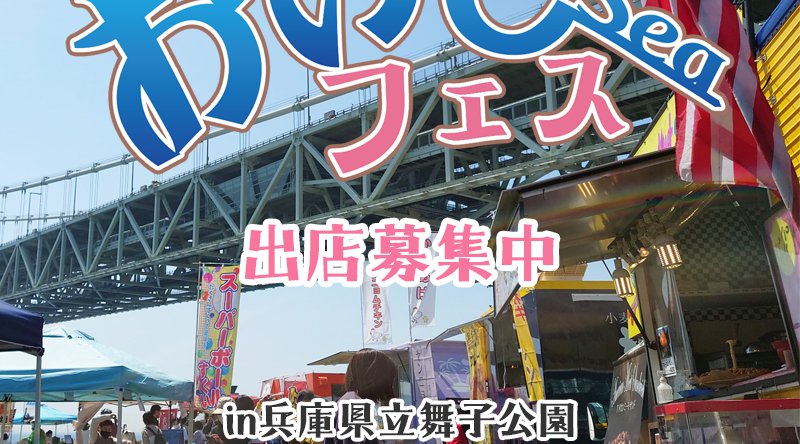 おいしーフェスin神戸2022秋