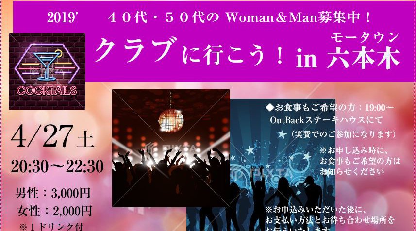 クラブに行こう!in 六本木モータウン