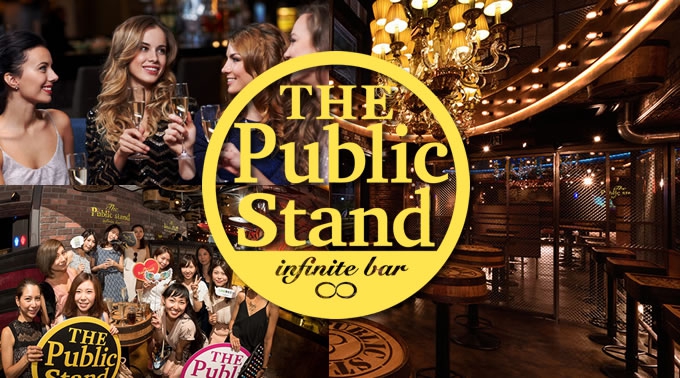 渋谷パブリックスタンド! 最大11時間飲み放題!更に、出入り自由!約100種類以上の無制限飲み放題メニュー!全店舗行き来自由!更に嬉しい女性無料クーポンあり!- JR 渋谷駅徒歩1分