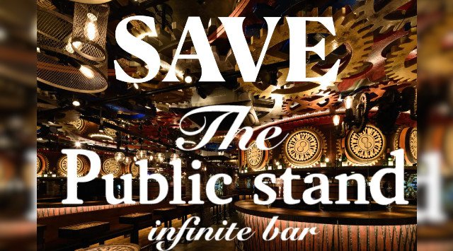 【SAVE パブリックスタンド】 パブスタの存続の為の支援プロジェクト。大変心苦しいお願いではありますが、休業に伴う緊急支援をお願い致します。
