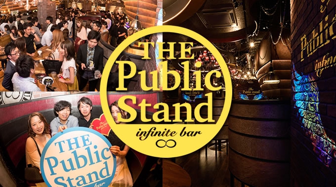 新宿・歌舞伎町パブリックスタンド! 最大11時間飲み放題!更に、出入り自由!約100種類以上の無制限飲み放題メニュー!全店舗行き来自由!更に嬉しい女性無料クーポンあり!- JR 新宿駅 徒歩4分