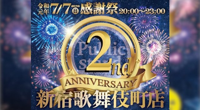 新宿・歌舞伎町パブリックスタンド! 時間無制限飲み放題!更に、出入り自由!約100種類以上の無制限飲み放題メニュー!全店舗行き来自由!更に嬉しい割引クーポンあり!- JR 新宿駅 徒歩4分