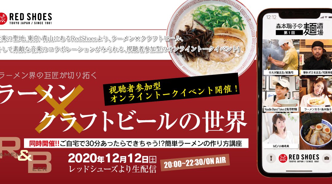 第一回 『麺酒場』