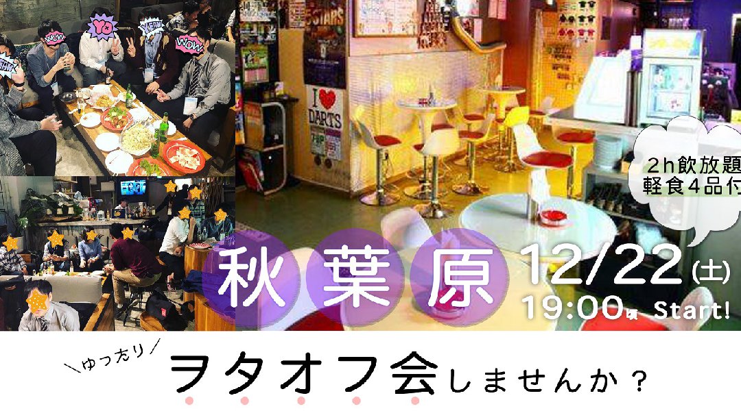 \飲み友・人脈作りも大歓迎~/