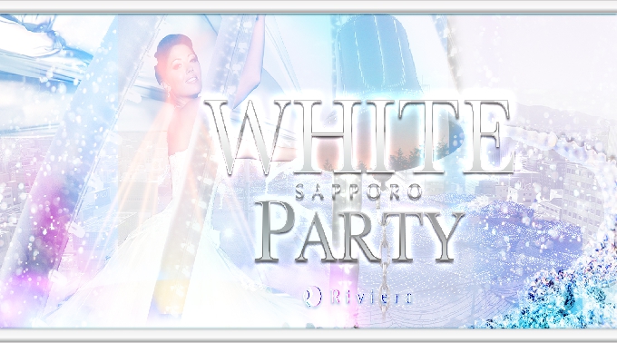 【リビエラ札幌:8/20 日曜日】世界一美しいと謳われる純白の【WHITE PARTY】が開催！北海道・すすきの人気クラブ★リゾートを髣髴とさせる高級ラグジュアリー空間★クーポン利用でお得に参加可能！