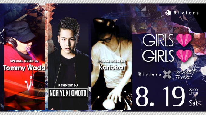 【北海道 すすきの リビエラ札幌:8/19 土曜】GIRLS GIRLS開催★スペシャルゲストDJに【Tommy Wada】出演★札幌ススキノ人気クラブ★ラグジュアリー空間★クーポン利用でお得に参加！