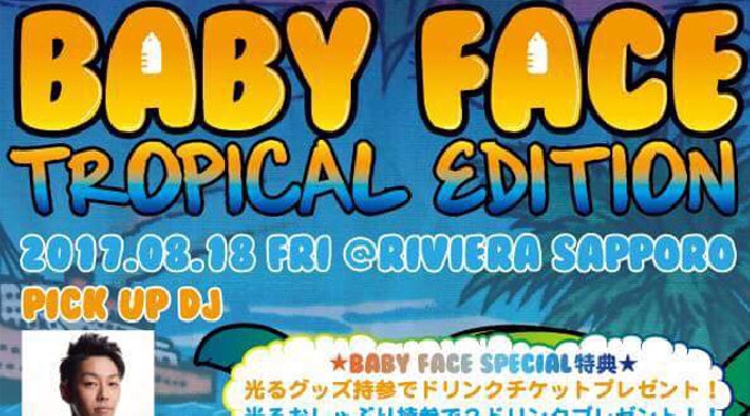 【北海道 すすきの リビエラ札幌:8/18 金曜】Rivieraを庭と語る謎の2人組が放つ話題のPARTY【BABY FACE】開催！リゾートを髣髴とさせる高級ラグジュアリー空間★クーポン利用でお得！