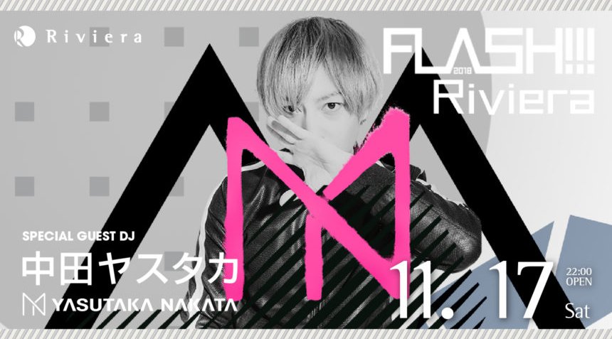 【Riviera SAPPORO:11/17 金曜日】今夜は大人気イベント“FLASH!!”開催!SPゲストDJに【中田ヤスタカ】出演!北海道・すすきの人気クラブ!リビエラ札幌★クーポン利用でお得!
