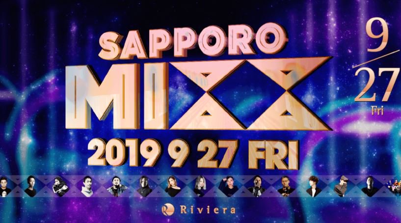 【Riviera SAPPORO:9/27 金曜日】今夜は人気パーティー【SAPPORO MIXX】開催!北海道・人気クラブ “リビエラ札幌”★クーポン利用でお得★