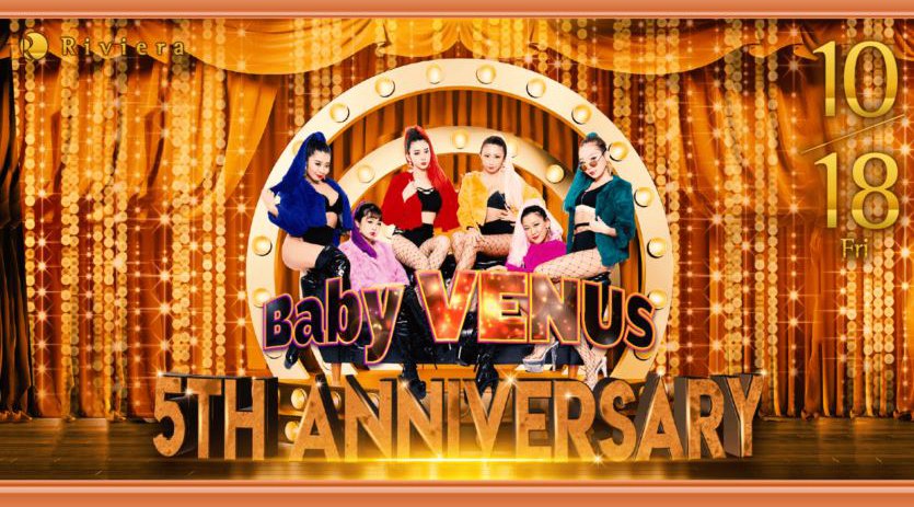 【Riviera SAPPORO : 10/4 金曜日】今夜はSPパーティー【Baby VENUS 5th Anniversary】開催!北海道・すすきの人気クラブ!リビエラ札幌★クーポンでお得★