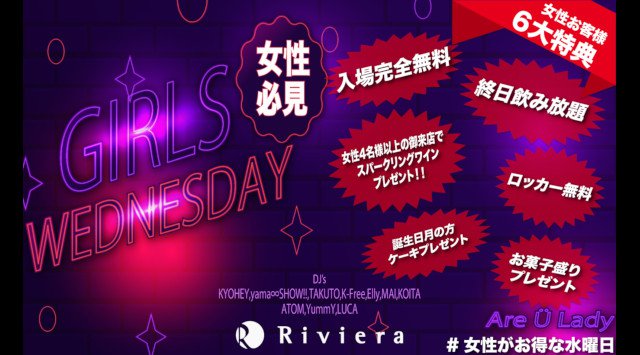 【Riviera SAPPORO:水曜日】北海道・すすきの人気クラブ!リヴィエラ札幌★人気パーティー多数開催!リゾートを髣髴とさせる高級ラグジュアリー空間★クーポン利用でお得に参加!