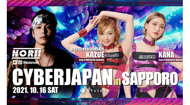 【Riviera SAPPORO:土曜日】北海道・すすきの人気クラブ!リヴィエラ札幌★人気パーティー多数開催!リゾートを髣髴とさせる高級ラグジュアリー空間★クーポン利用でお得に参加!
