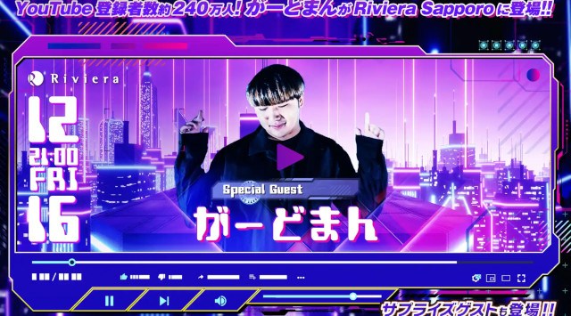 【Riviera SAPPORO:金曜日】北海道・すすきの人気クラブ!リヴィエラ札幌★人気パーティー多数開催!リゾートを髣髴とさせる高級ラグジュアリー空間★クーポン利用でお得に参加!