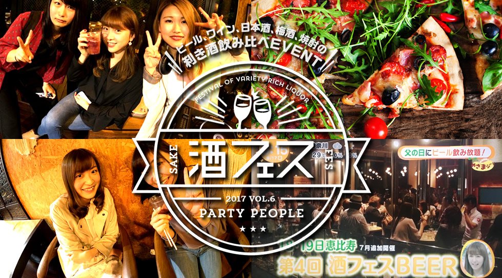 【5時間飲み放題】GWの連休がスタート!今年はお酒を飲みまくるって方へ向けたイベント形式の酒フェス - 酒フェス ゴールデンウィーク2018「これが本当の酒フェスなのかもしれない。。」
