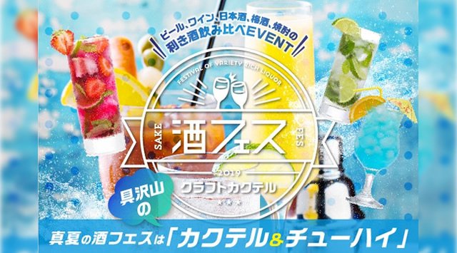 【特別企画】生カクテルを5時間飲み放題!〜その名の通りその場で作る生のカクテルです〜 -生カクテルを5時間飲み放題9/21(土)-