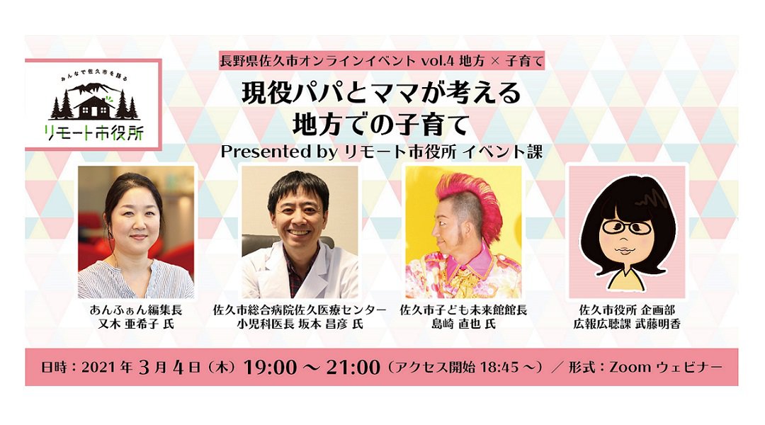 【地方×子育て】現役ママとパパが考える地方での子育て Presented by リモート市役所 イベント課