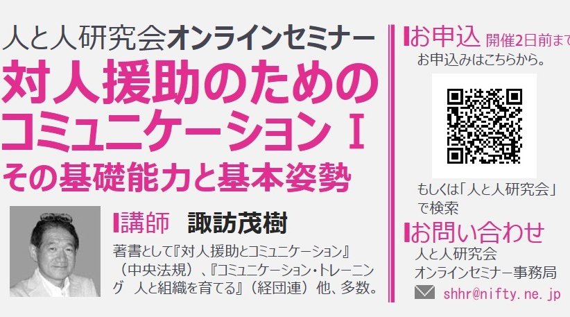 対人援助のためのコミュニケーション Ⅰ:その基礎能力と基本姿勢 講師:諏訪茂樹 オンライン演習
