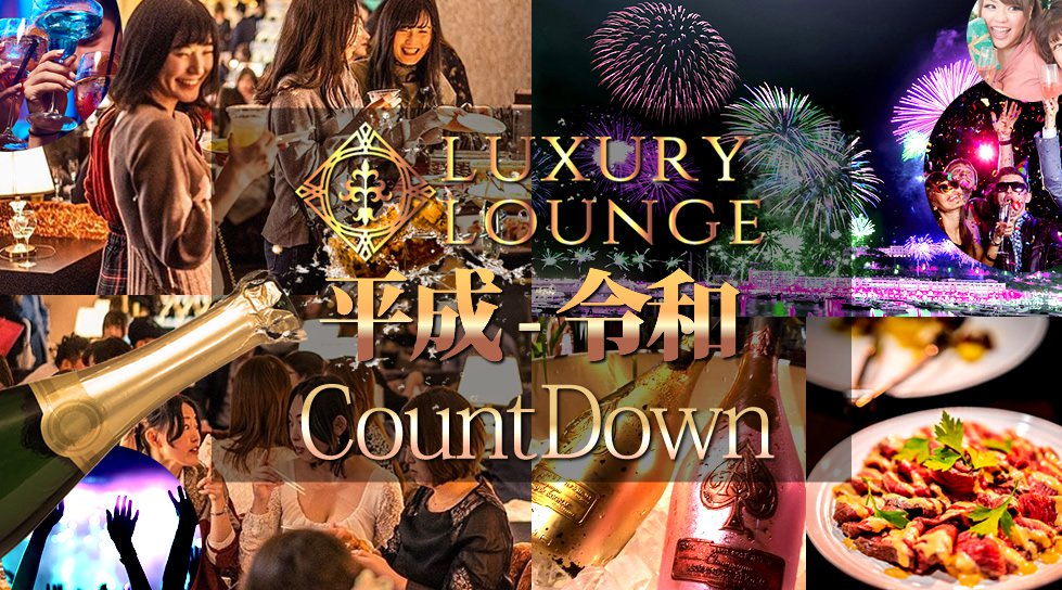 【渋谷の令和カウントダウン】 MILAS - ミラス ☆200種以上のドリンクが飲み放題!渋谷センター街の中心、東急ハンズ眼の前、HMVの地下一階!女性完全無料です。嬉しい飲み放題&食べ放題!