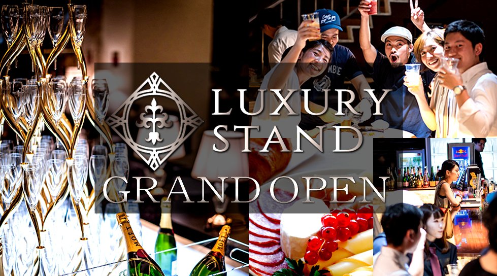 【グランドOPEN!】ラグジュアリースタンド渋谷!最先端のスタンディングバー渋谷に誕生!100種類以上のドリンクが無制限飲み放題!仕事帰りや、女子会にも!★最大11時間飲み放題!フードも多数300円~