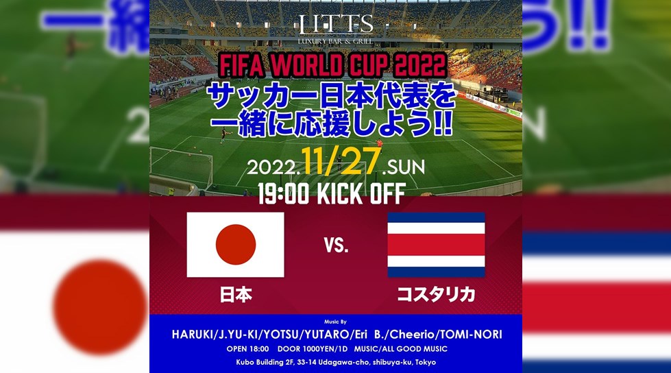 【日本vsコスタリカ W杯2022】サッカーワールドカップ日本代表応援イベント!飲み放題のパブリックビューイングイベントで日本代表を応援!渋谷特設開場(リッツ渋谷)にて開催!