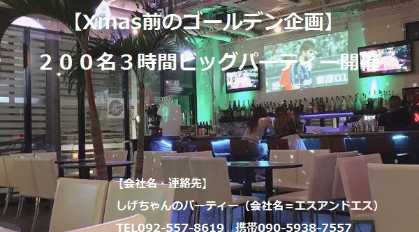 【大多数200名開催】 ●参加者全員に:沢山の素敵な出会いがあります。 ●会場はまるで南国リゾート地+華やかで超お洒落なダイニングレストランで開催(大人気店 )