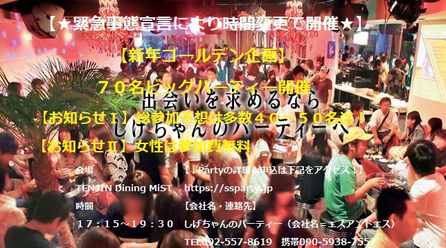 『★時間変更で開催★』⇒ 【福岡・大名】総参加予想は多数40~50名迄 *女性は参加費無料