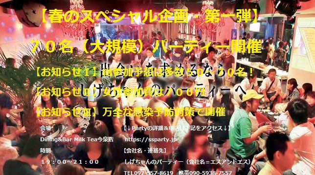 【福岡・今泉】総参加予想は多数50~70名! *女性は参加費700円