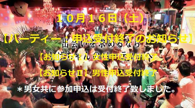 ★☆【要お知らせ=男女共に申込受付終了】☆★