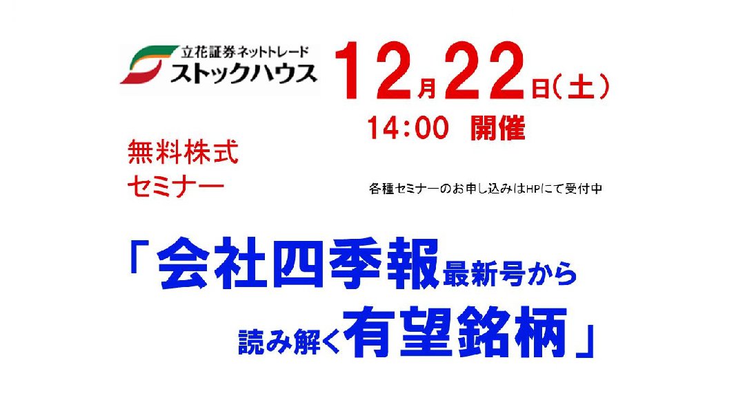 会社四季報最新号から読み解く有望銘柄
