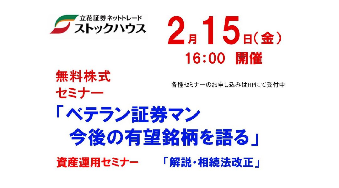 ベテラン証券マン 今後の有望銘柄を語る