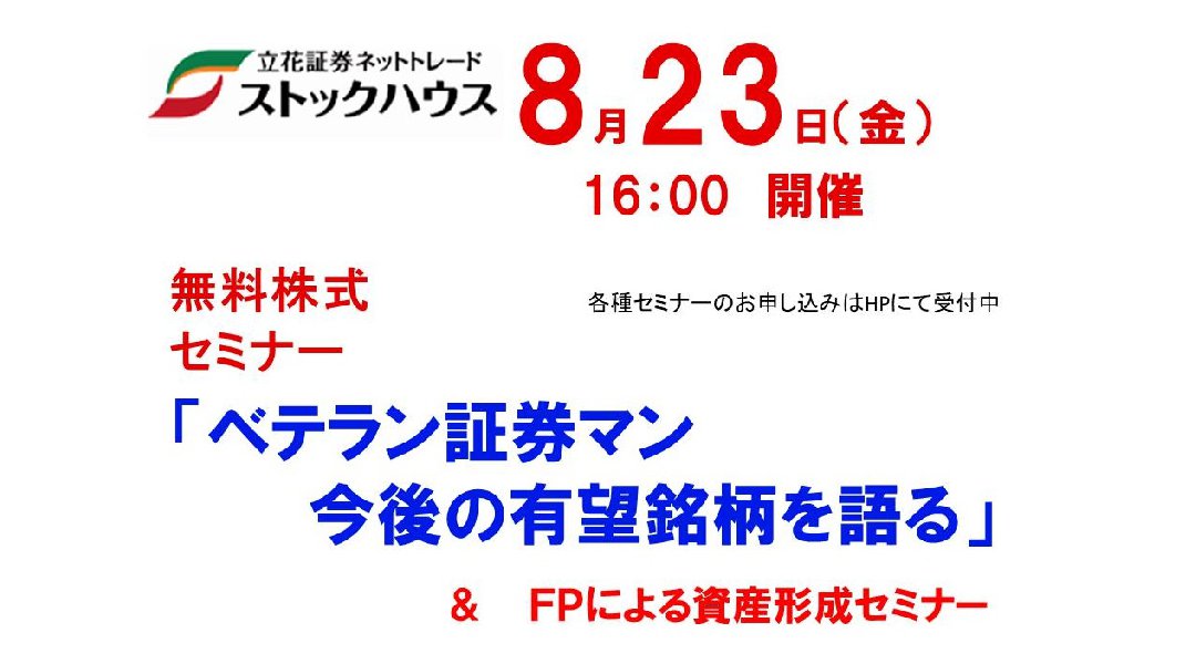 「ベテラン証券マン 今後の有望銘柄を語る」