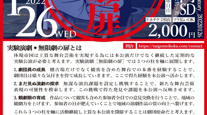 体現帝国 実験演劇【無限劇の扉】 実験課題|俳優訓練