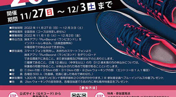 宮城県東松島市の特産品を走って当てよう「HIGASHIMATSUSHIMA CROSSCOUNTRY ONLINE CHALLENGE 2022」