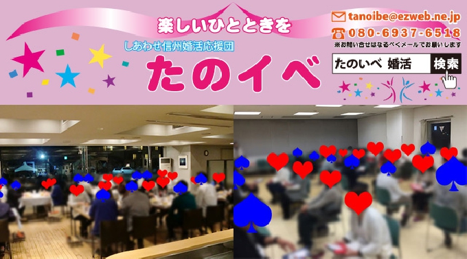 たのイベ8月婚活ミニイベント