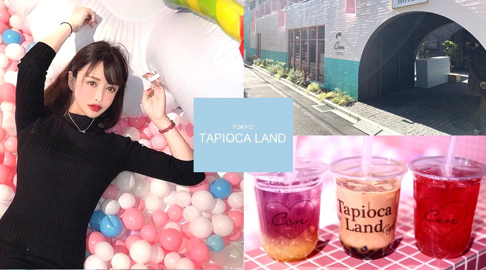 東京タピオカランドカフェ!新大久保で東京タピオカランドカフェが期間限定でオープン中!お得なクーポン利用で更にお得に!1万円の最高級ピオカドリンク東京タピオカランド内で販売開始!土・日も大人気!