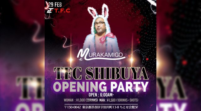 【TFC渋谷 グランドオープン】渋谷と言えばCLUB!渋谷センター街の深夜特化型クラブ!「TFC - ティーエフシー」がオープン!ディナータイムから早朝まで楽しめる!クーポン利用で更にお得に!