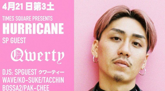 【福岡 TIMES SQUARE:4/21 土曜】定期的にゲストDJを招き、イベントの質を高く考える音楽好きのパーティー“HURRICANE”開催!SPゲスト【QWERTY】出演!クーポン利用でお得★