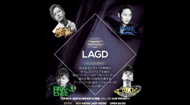 【小倉 TIMES SQUARE:8/25】第4週土曜日は毎回SPゲストや、モデルDJを多く招き、アパレル関係者などにも人気な噂のファッショナブルパーティー“LAGD”開催!クーポン利用でお得★