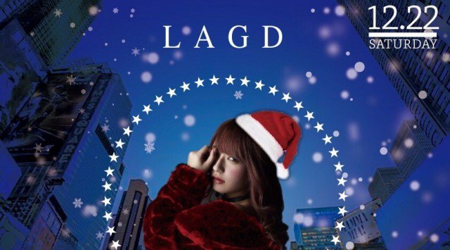 【小倉 TIMES SQUARE:12/22】第4週土曜日は毎回SPゲストや、モデルDJを多く招き、アパレル関係者などにも人気な噂のファッショナブルパーティー“LAGD”開催!クーポン利用でお得★