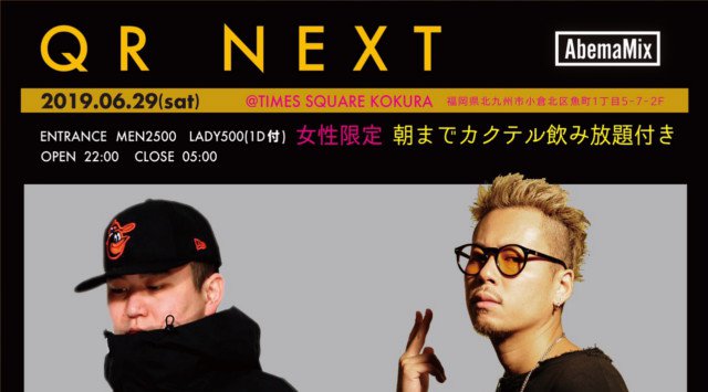 【小倉 TIMES SQUARE:6/29】今夜はSPゲストDJに【YANATAKE】&【HAL】が登場★北九州・福岡の大人気ラグジュアリークラブ“タイムズスクエア”★クーポン利用でお得★