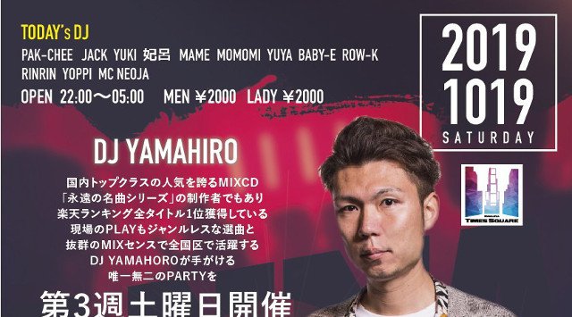 【福岡 TIMES SQUARE:10/19 土曜日】今夜は音楽好きのパーティー“HURRICANE”開催!北九州・福岡の大人気ラグジュアリークラブ“タイムズスクエア”★クーポン利用でお得★