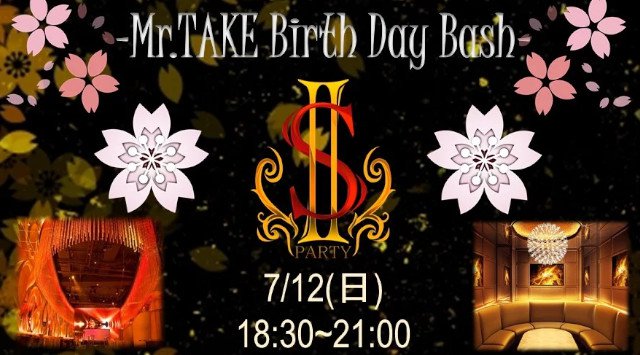 【銀座】SⅡParty-桜★Mr.TAKE-3Days Birth Day Bash★100名★銀座ラピス東京