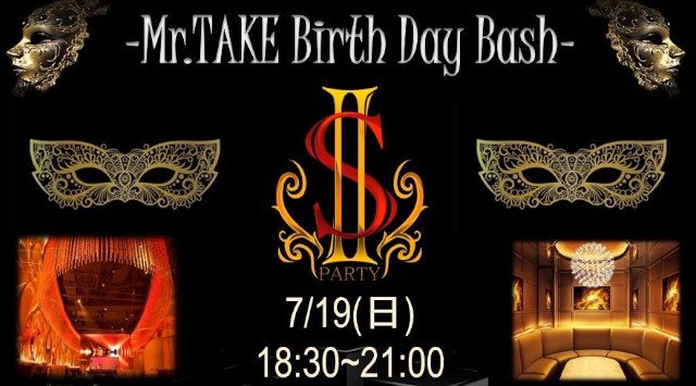 【銀座】SⅡParty-仮面舞踏会★Mr.TAKE-3Days Birth Day Bash★100名★銀座ラピス東京
