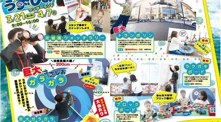 淡路島うずしおワンダーランド2019春