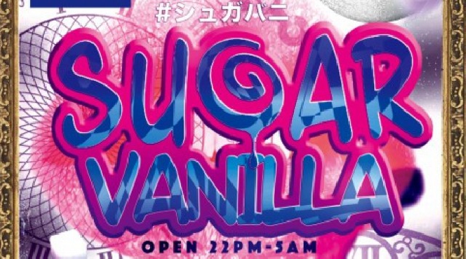 【Vanilla 名古屋 栄 5/24 水曜日】毎週水曜日は、人気パーティー【SUGAR VANILLA】開催！名古屋・栄でもっとも話題のバニラナイトカフェで盛り上がろう！クーポン利用でお得に参加★