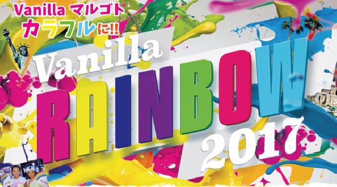 【Vanilla 名古屋 栄 6/24 土曜日】4日間連続開催！店内がマルゴトカラフルに！“Vanilla RAINBOW 2017”開催★話題のバニラナイトカフェで盛り上がろう！クーポン利用でお得★