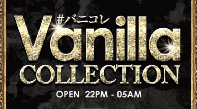 【Vanilla 名古屋 栄 8/19 土曜日】毎週土曜日は、人気パーティー【バニラコレクション】開催！名古屋・栄でもっとも話題のバニラナイトカフェで盛り上がろう！クーポン利用でお得にイベント参加★