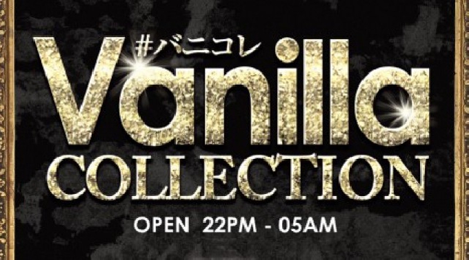 【Vanilla 名古屋 栄 4/28 土曜日】毎週土曜日は、人気パーティー【バニラコレクション】開催!名古屋・栄でもっとも話題のバニラナイトカフェで盛り上がろう!クーポン利用でお得にイベント参加★